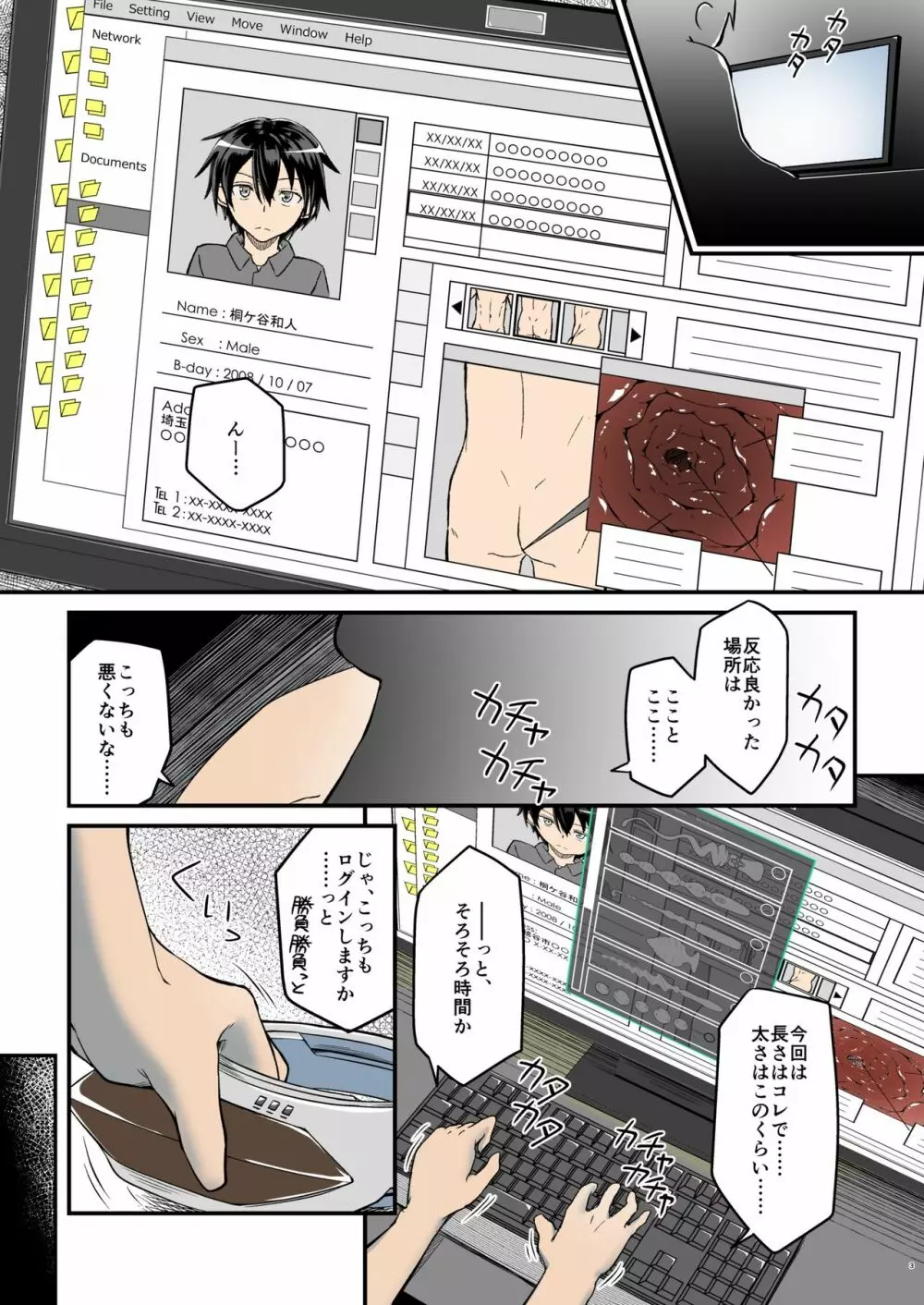 キリ娘ルート Another #03 ～快楽調教・アナル開発編～ Page.2