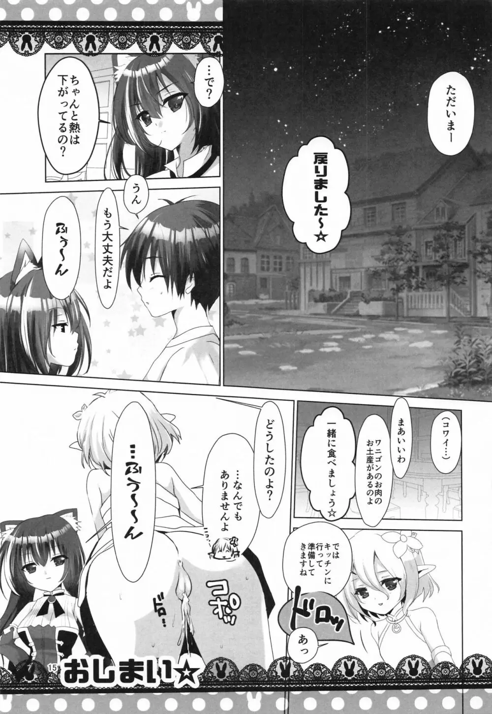 コッコロと新婚ごっこ Page.14