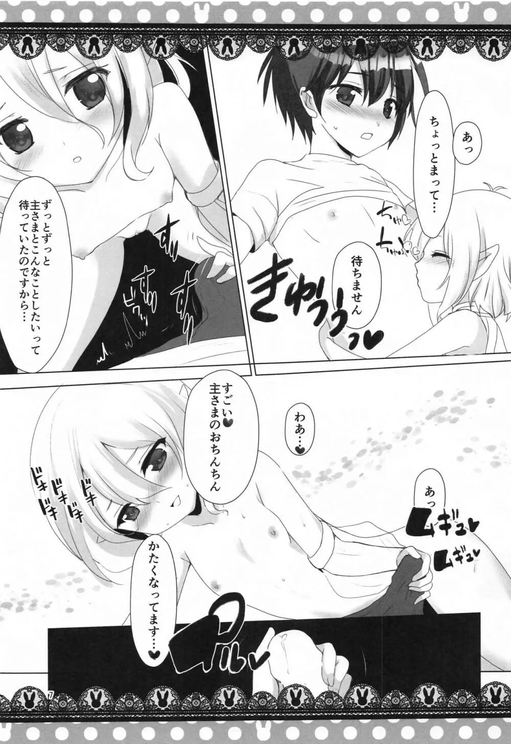 コッコロと新婚ごっこ Page.6