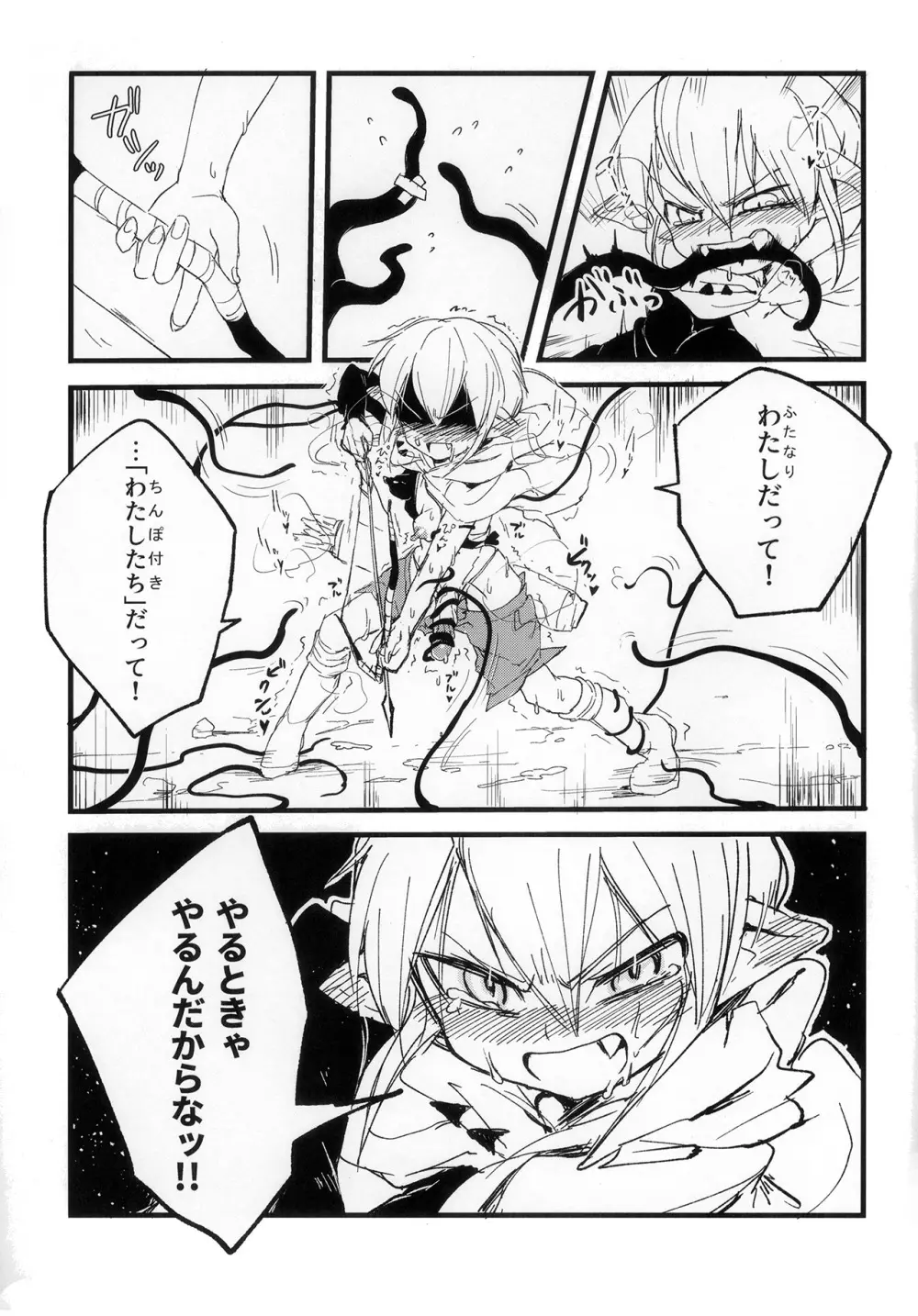 生えてる!駆け出し冒険者×3 Page.13