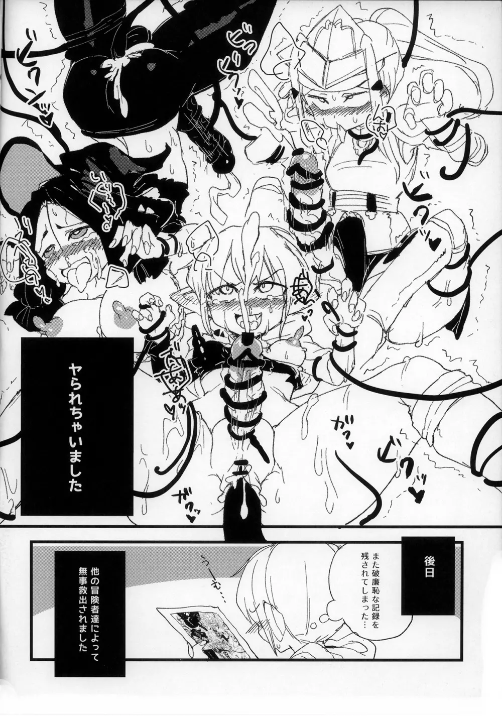 生えてる!駆け出し冒険者×3 Page.14