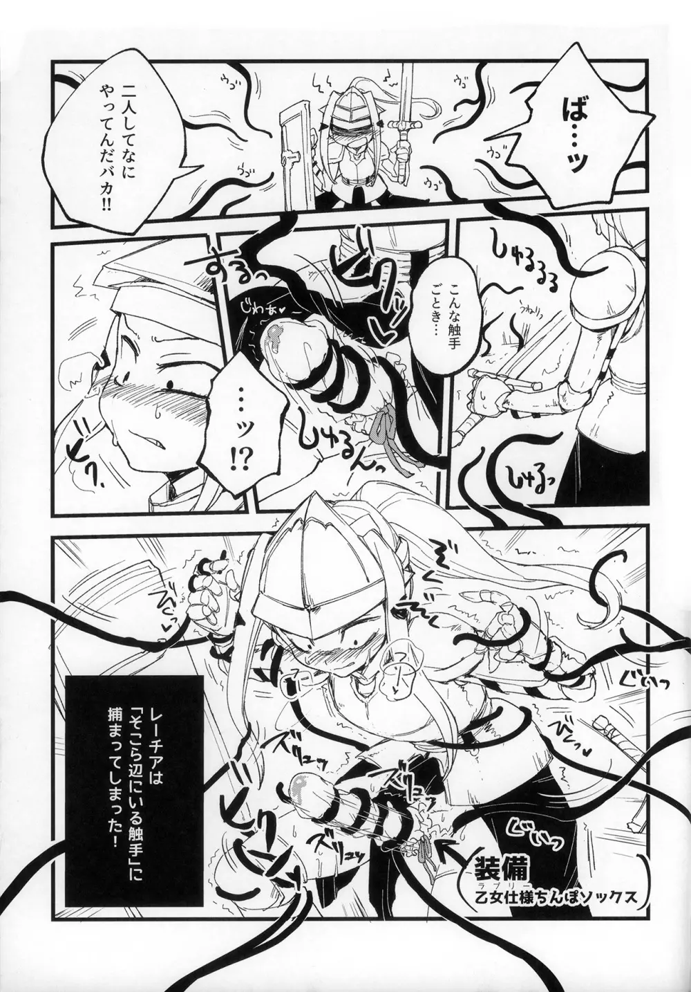 生えてる!駆け出し冒険者×3 Page.9