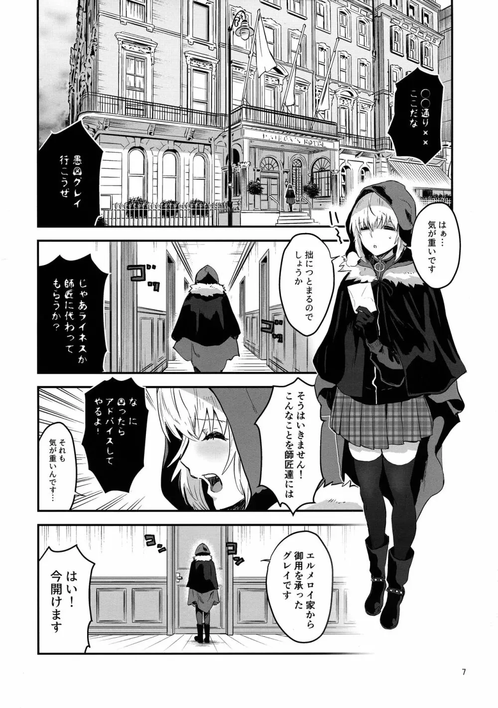 憧れのグレイちゃんの弱みにつけこんで、みんなで童貞を卒業させてもらいました。 Page.7