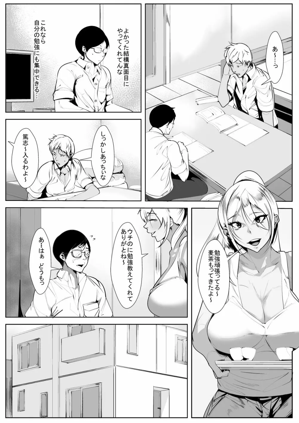 いじめっ子の母親と寝取り濃厚セ○クス Page.5