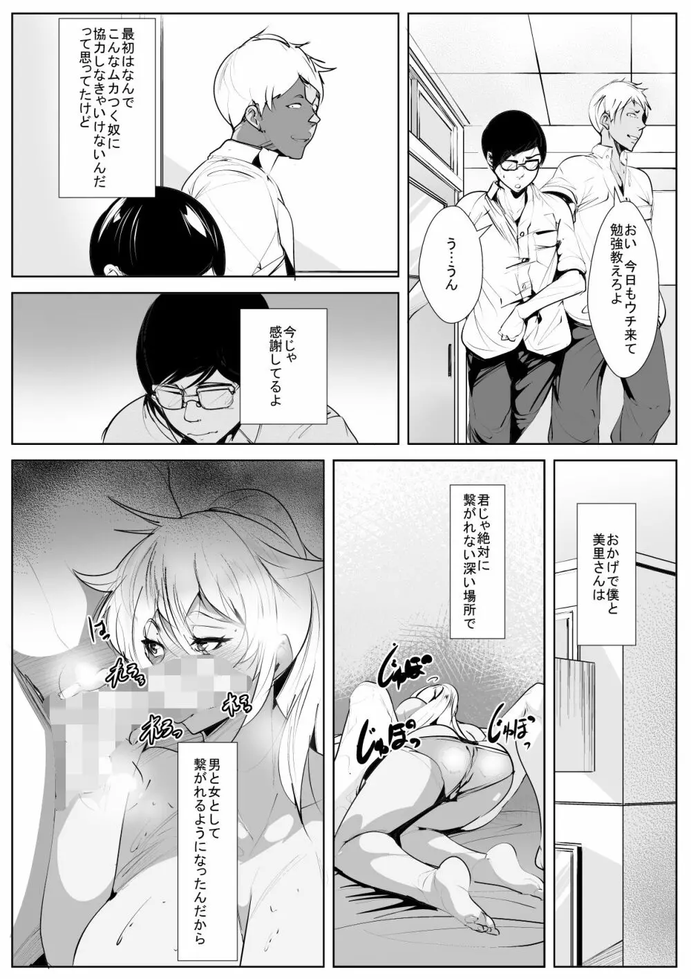 いじめっ子の母親と寝取り濃厚セ○クス Page.51