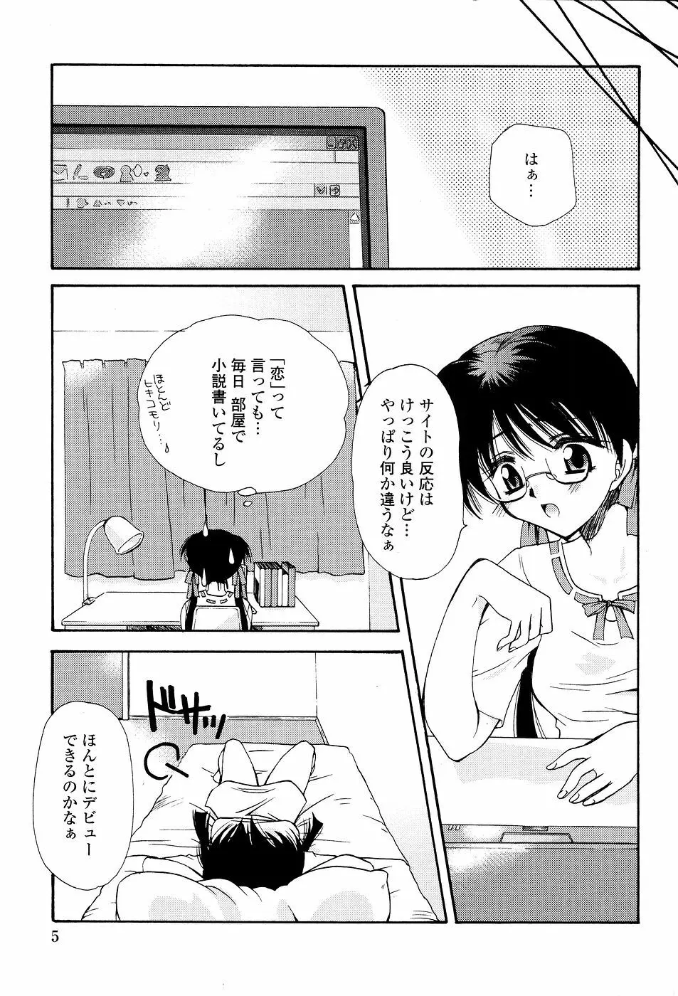 天使の背中 Page.10