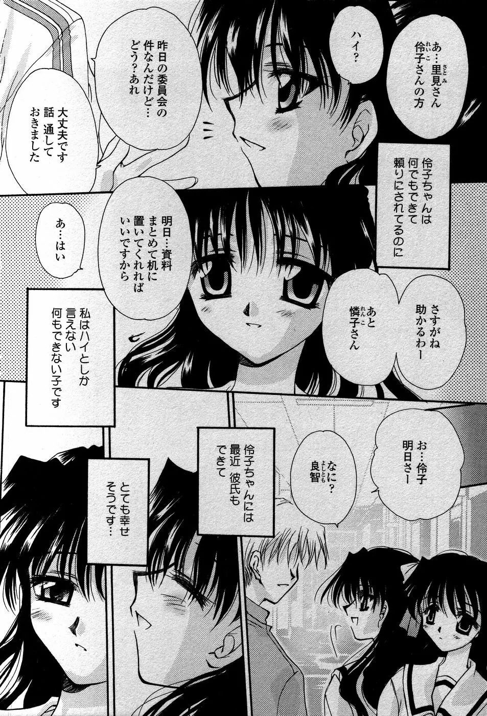 天使の背中 Page.103