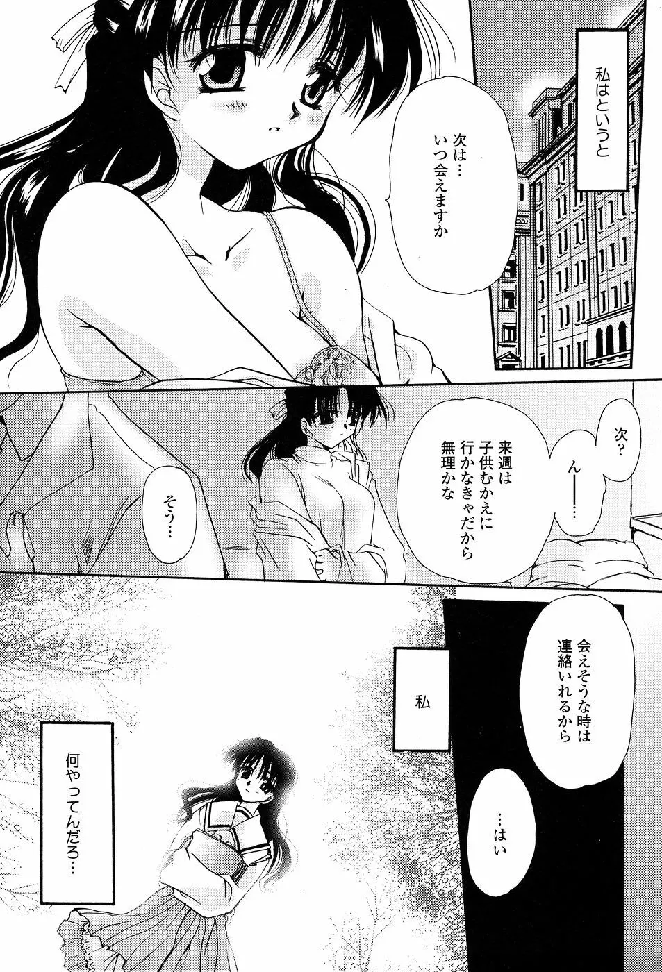 天使の背中 Page.104