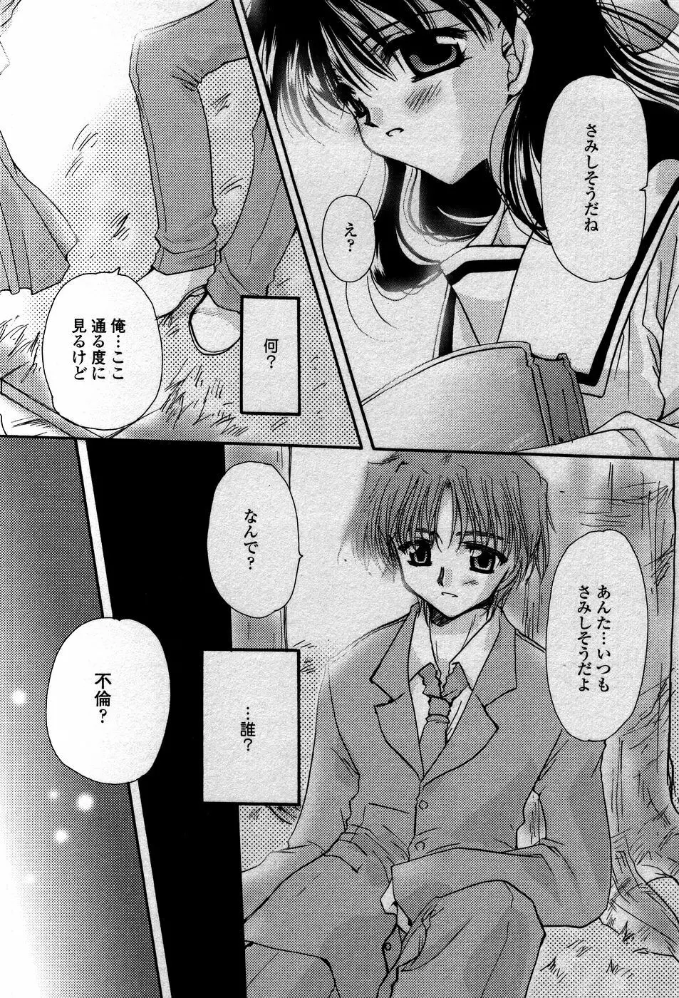 天使の背中 Page.105