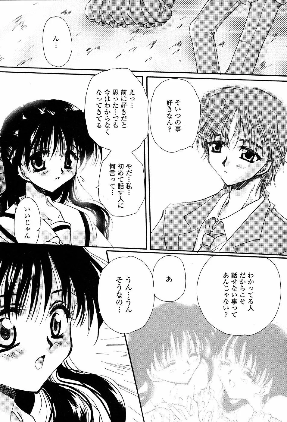 天使の背中 Page.106