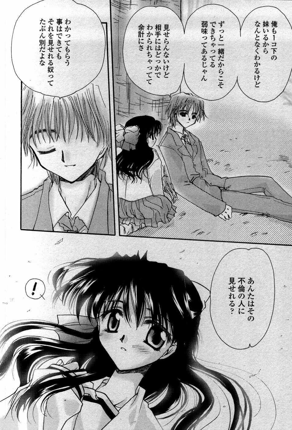 天使の背中 Page.107