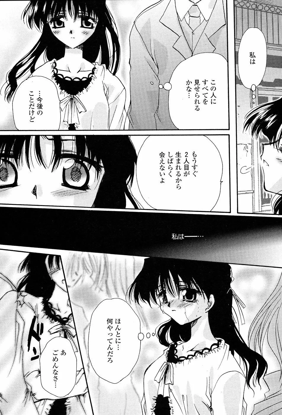 天使の背中 Page.108