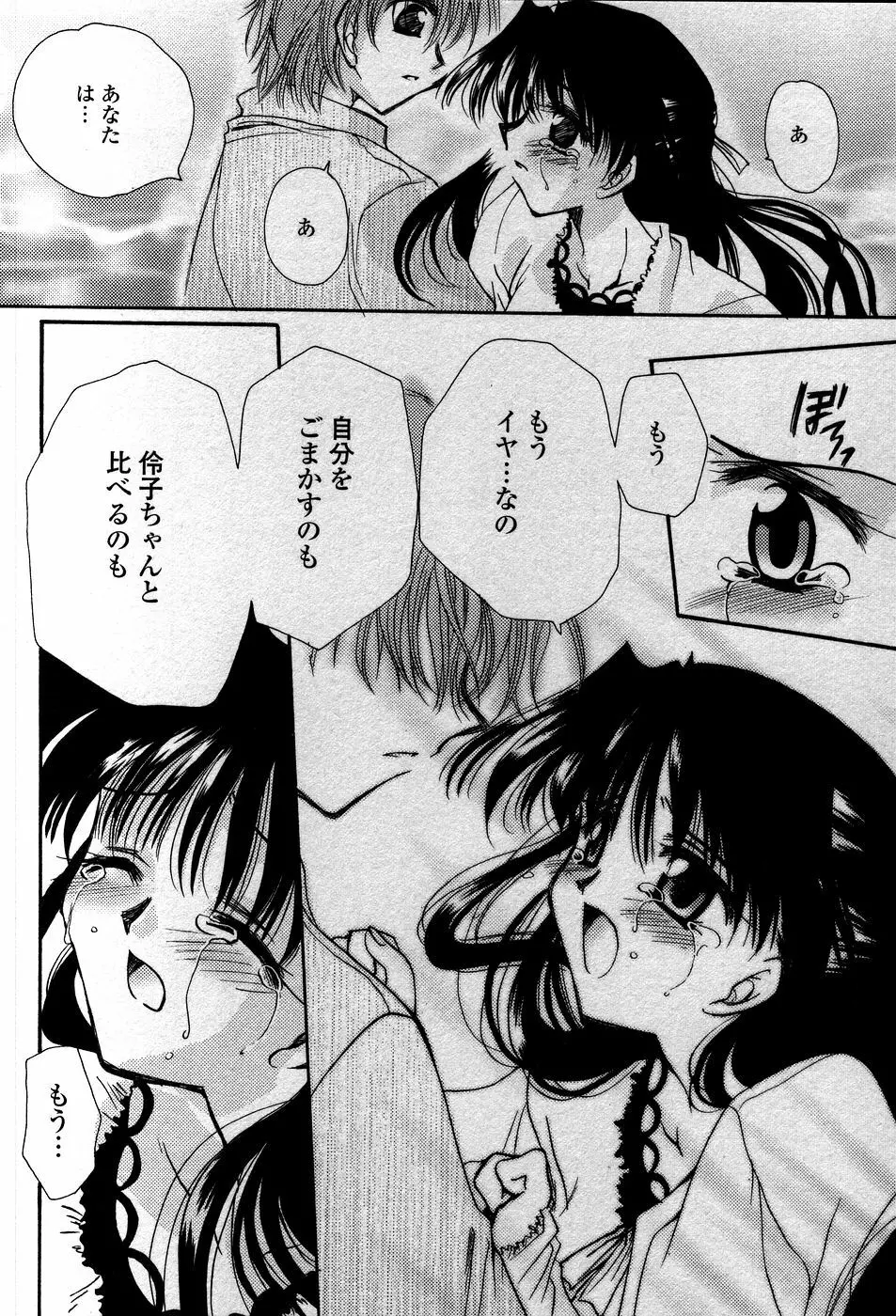 天使の背中 Page.109