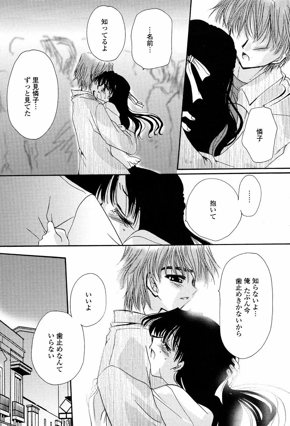 天使の背中 Page.110