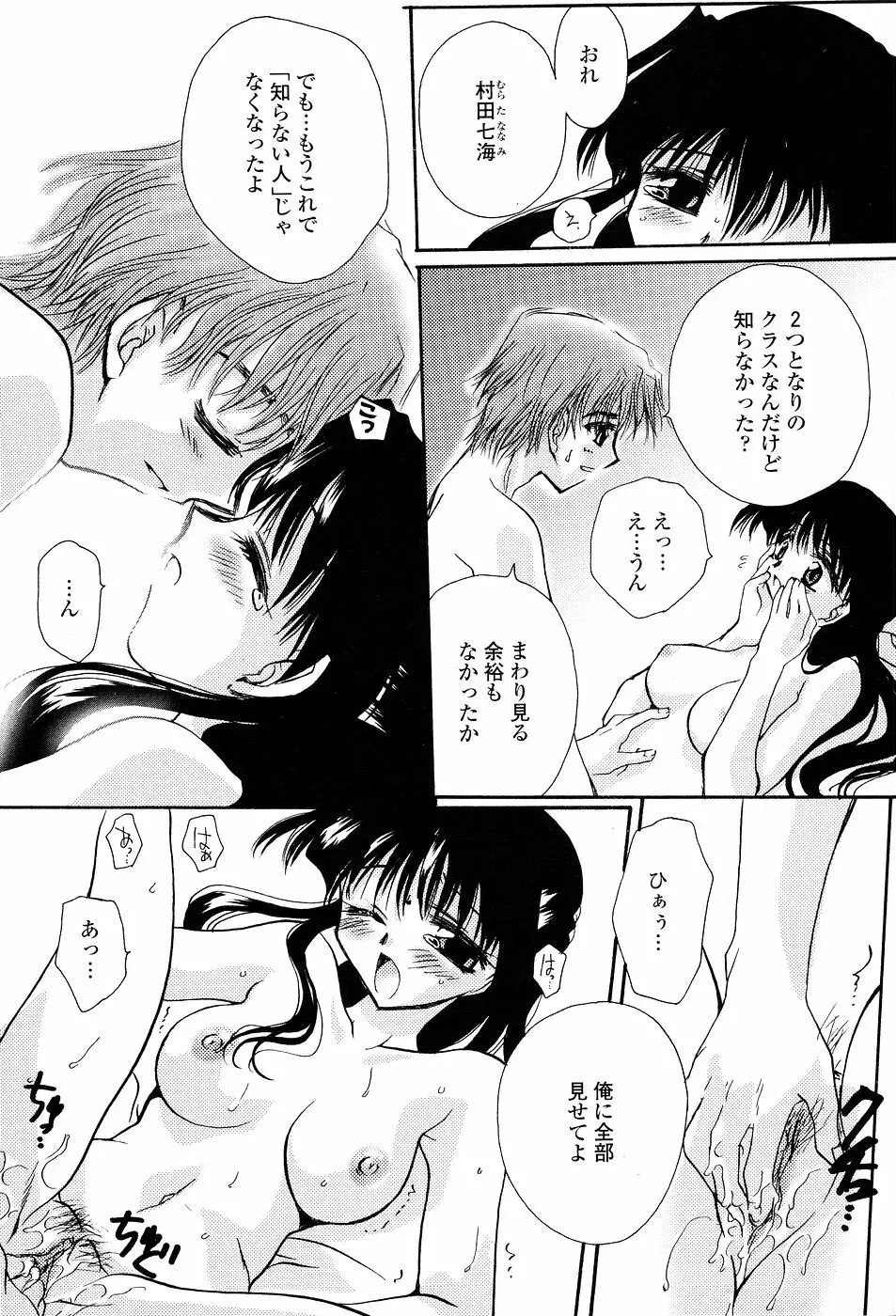 天使の背中 Page.112