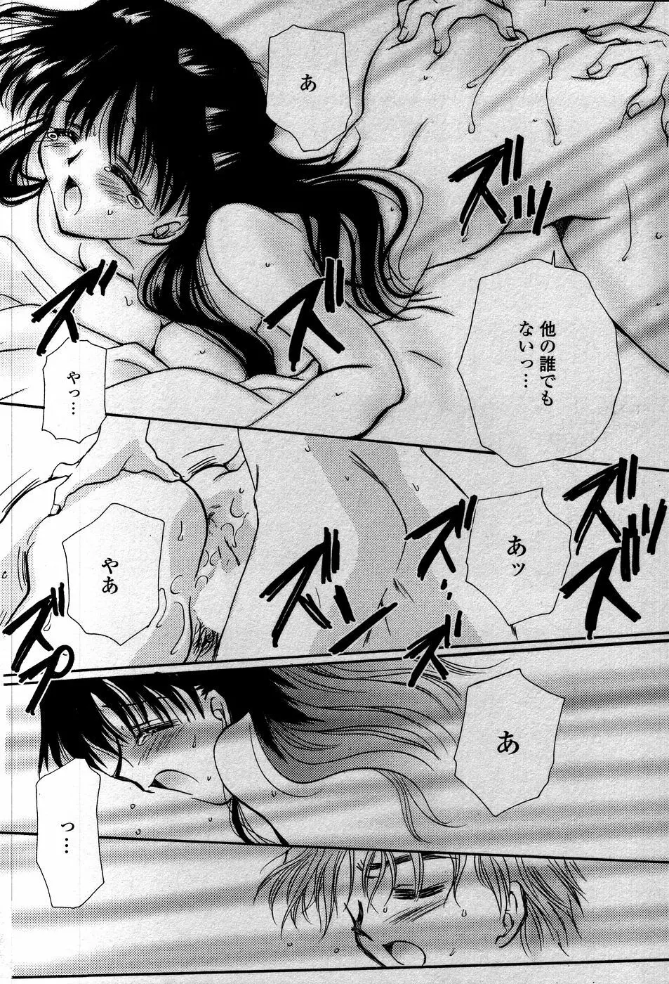 天使の背中 Page.115