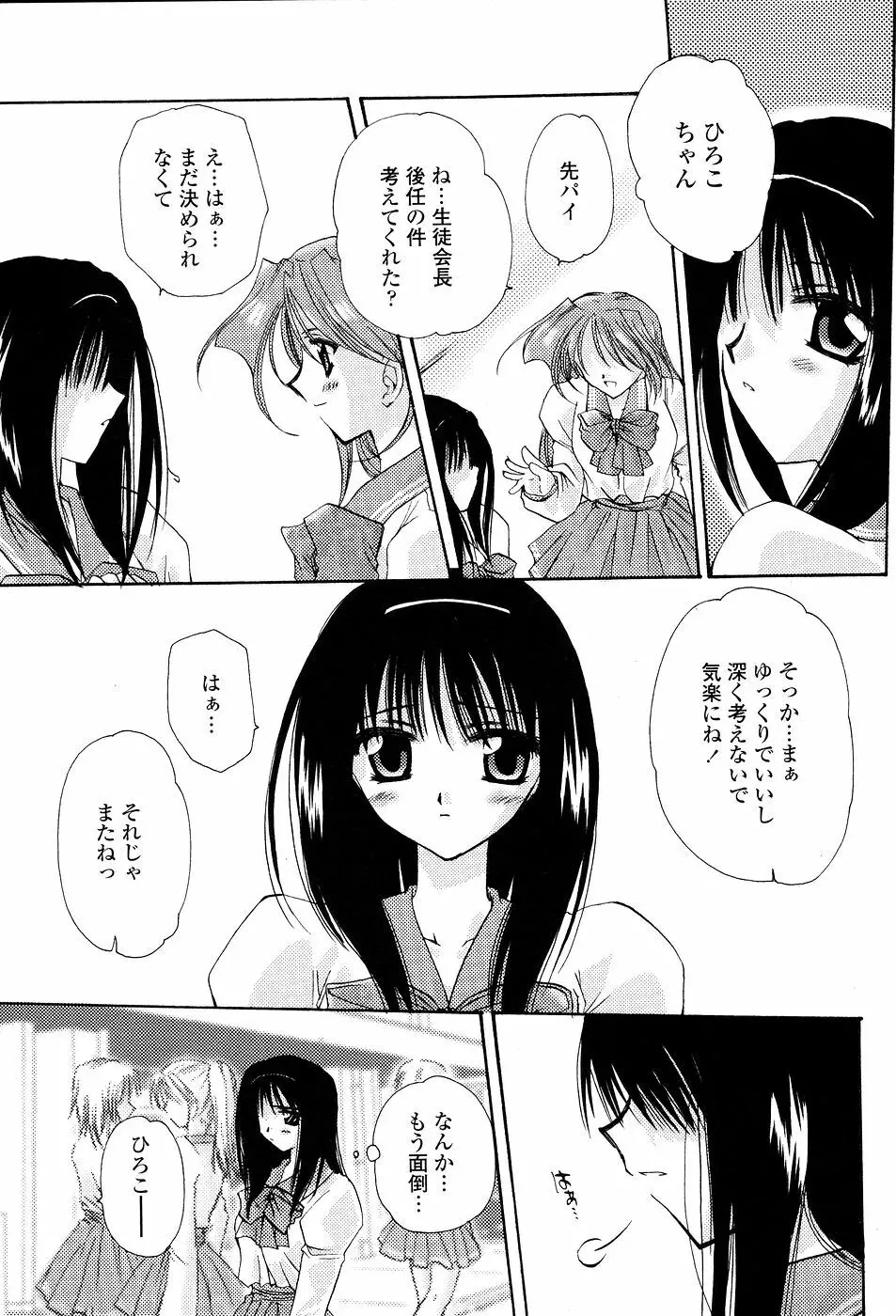 天使の背中 Page.122