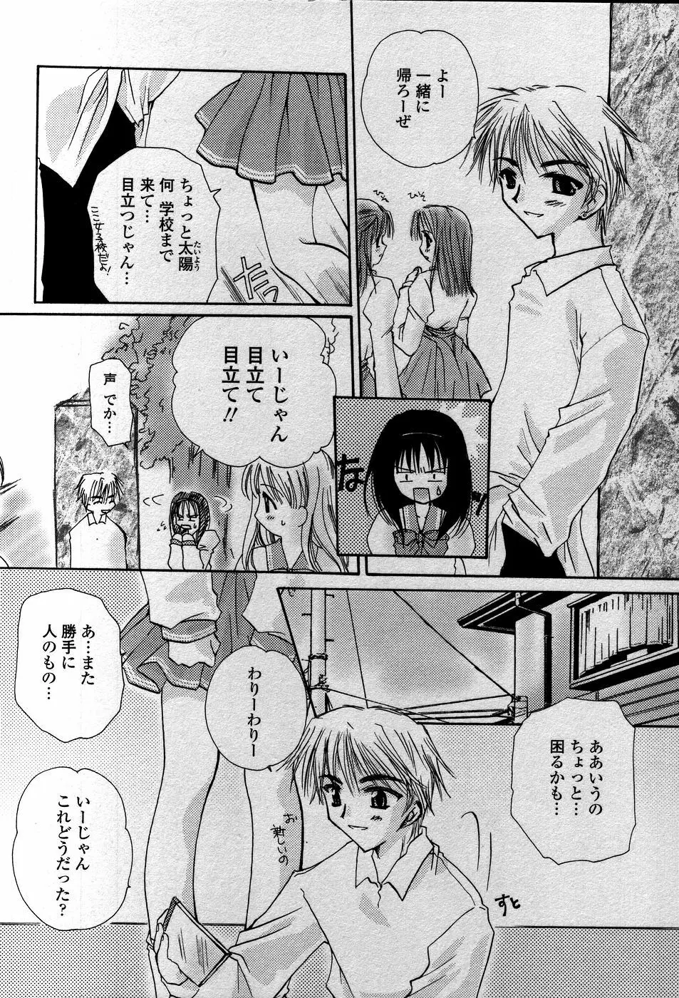 天使の背中 Page.123