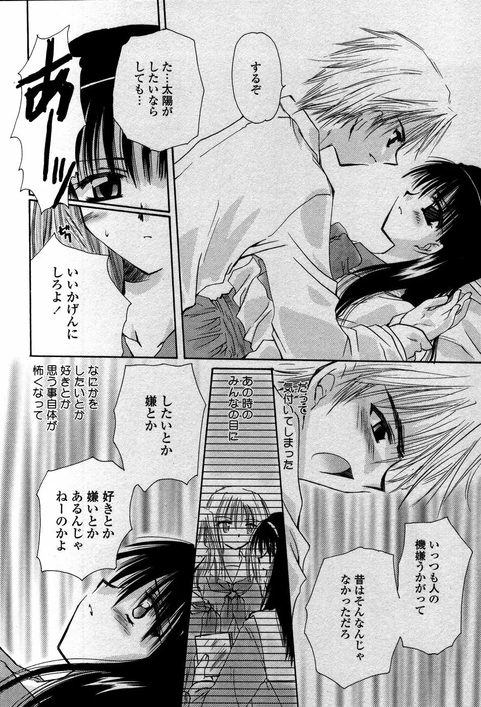 天使の背中 Page.125