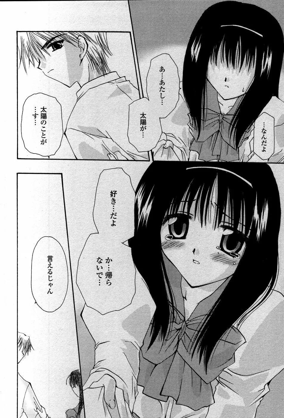 天使の背中 Page.127