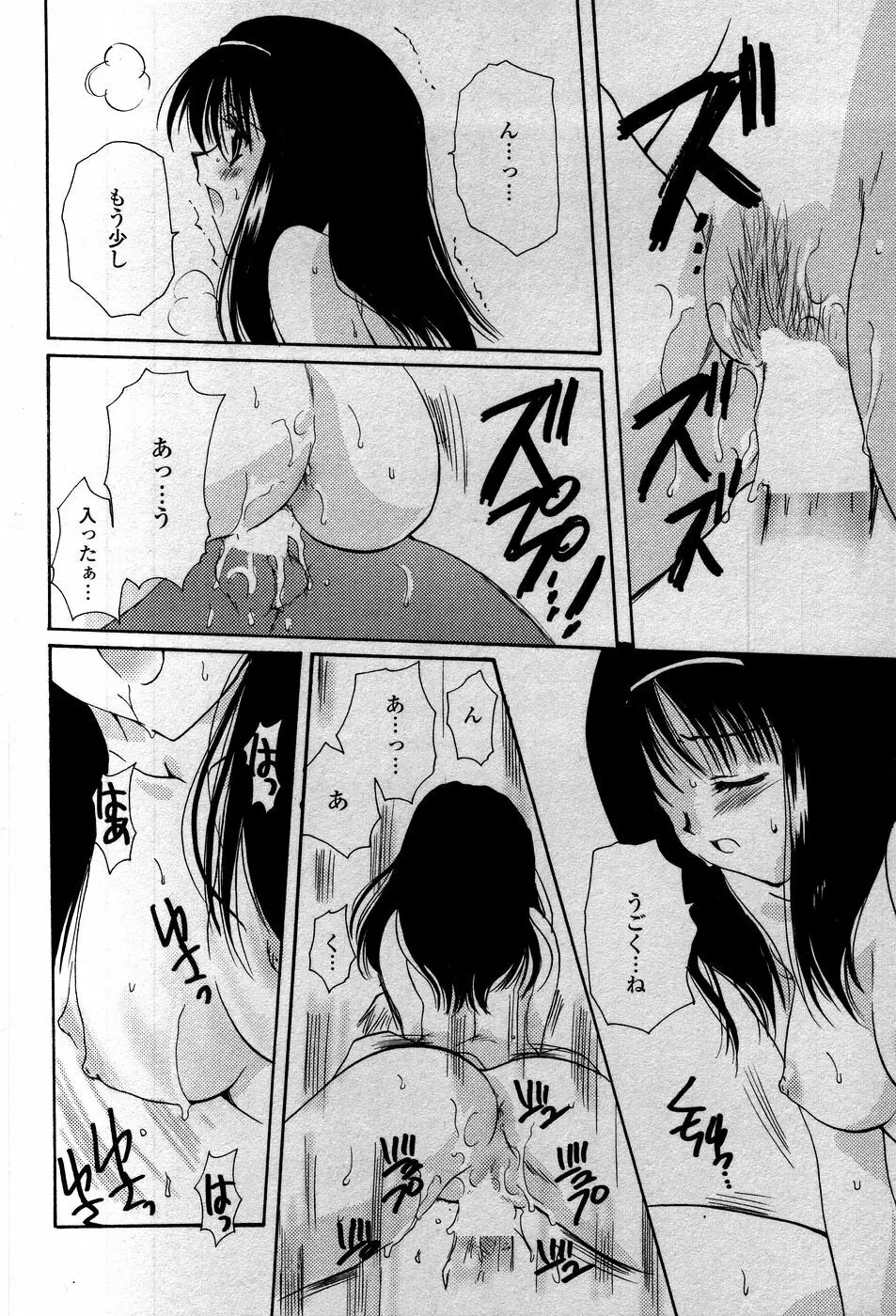 天使の背中 Page.131