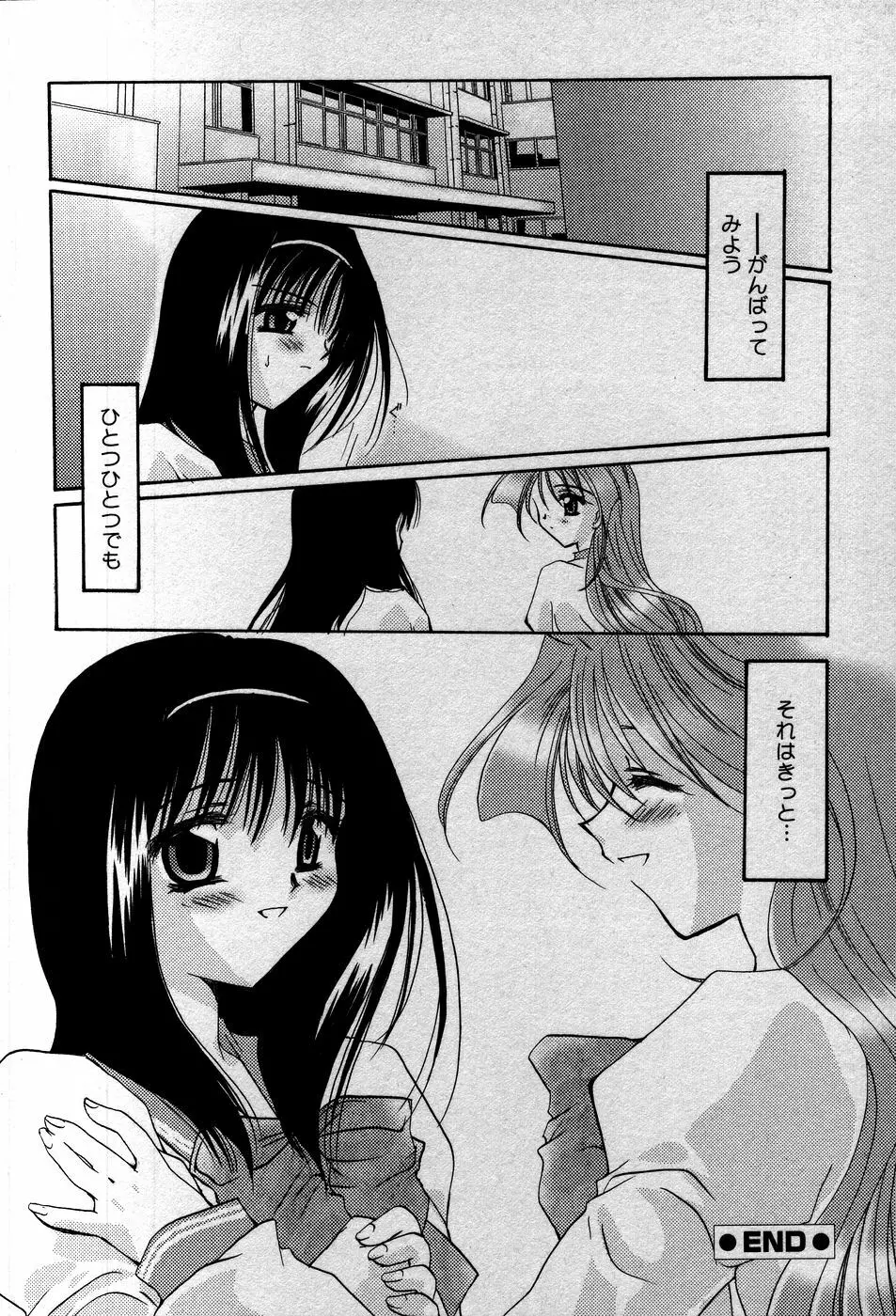 天使の背中 Page.133