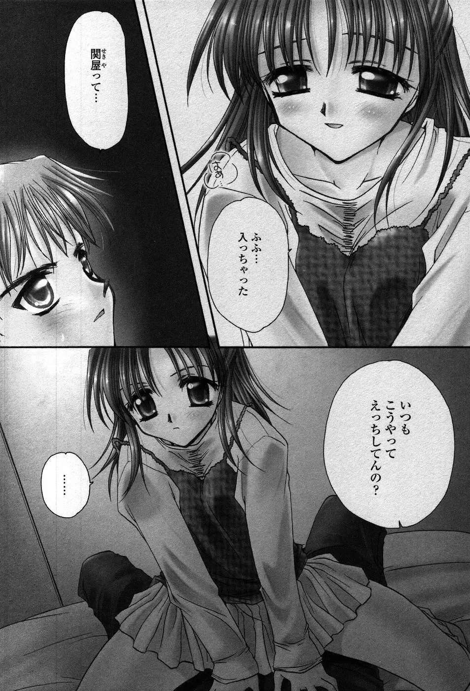 天使の背中 Page.135