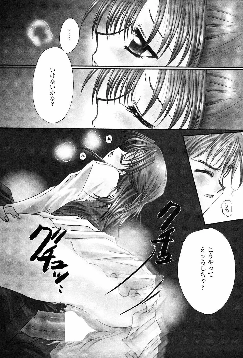 天使の背中 Page.136