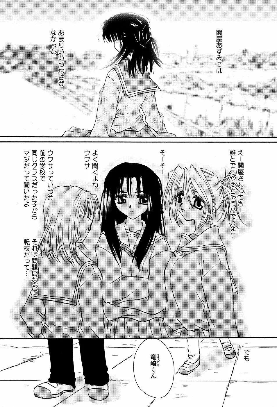 天使の背中 Page.138