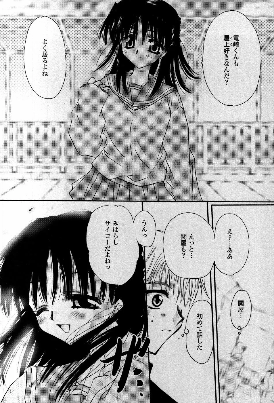 天使の背中 Page.139