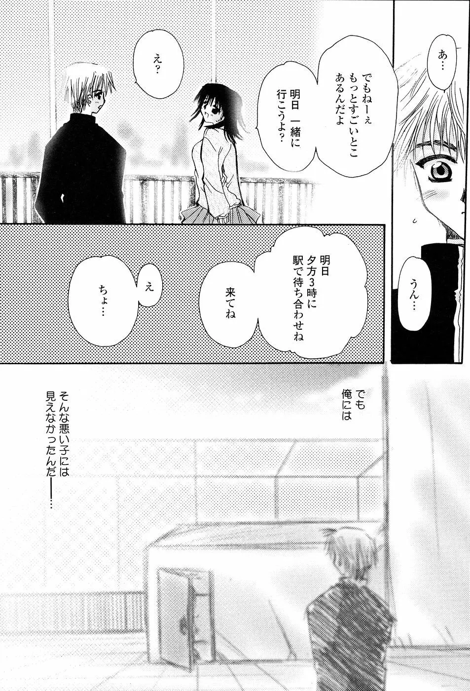 天使の背中 Page.140