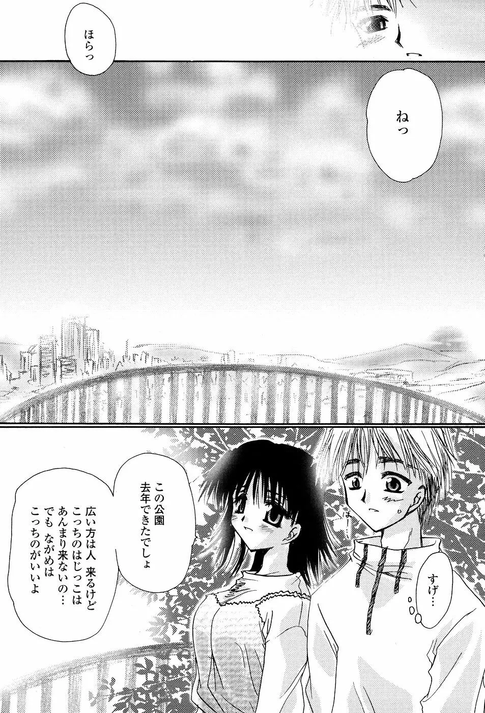 天使の背中 Page.142