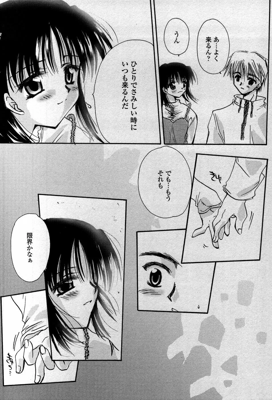 天使の背中 Page.143