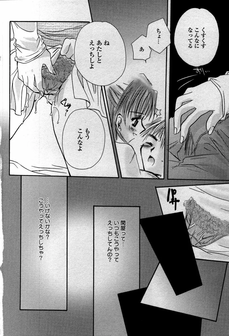 天使の背中 Page.145