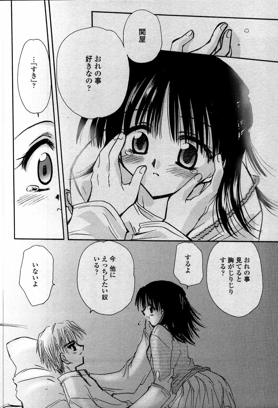 天使の背中 Page.147