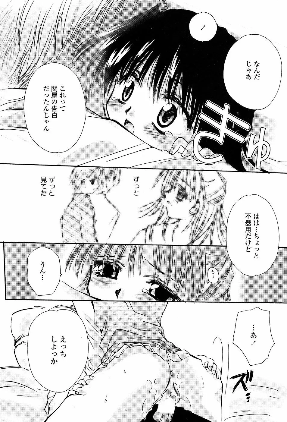 天使の背中 Page.148