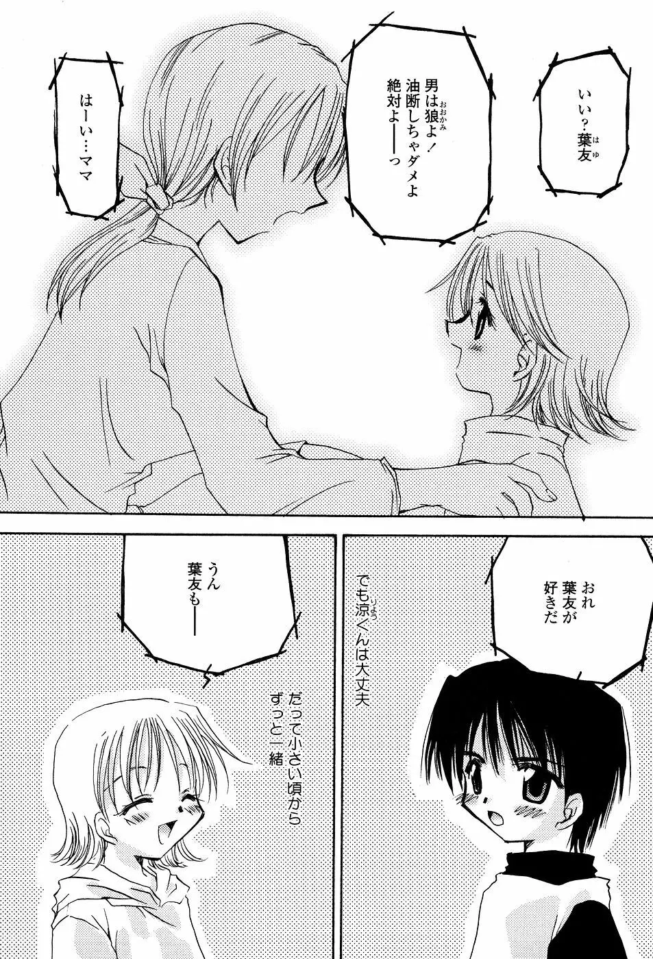 天使の背中 Page.154