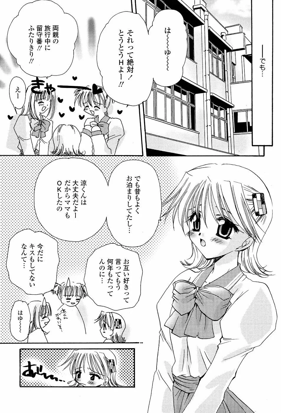 天使の背中 Page.156