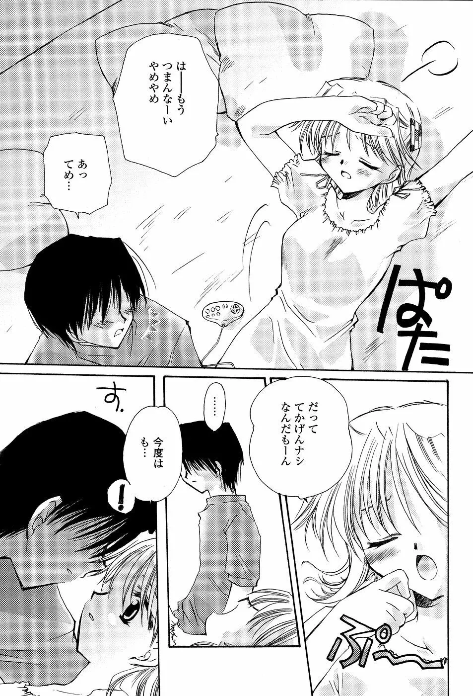 天使の背中 Page.158