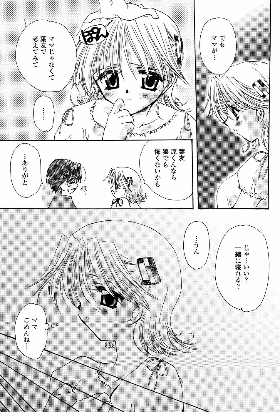 天使の背中 Page.160