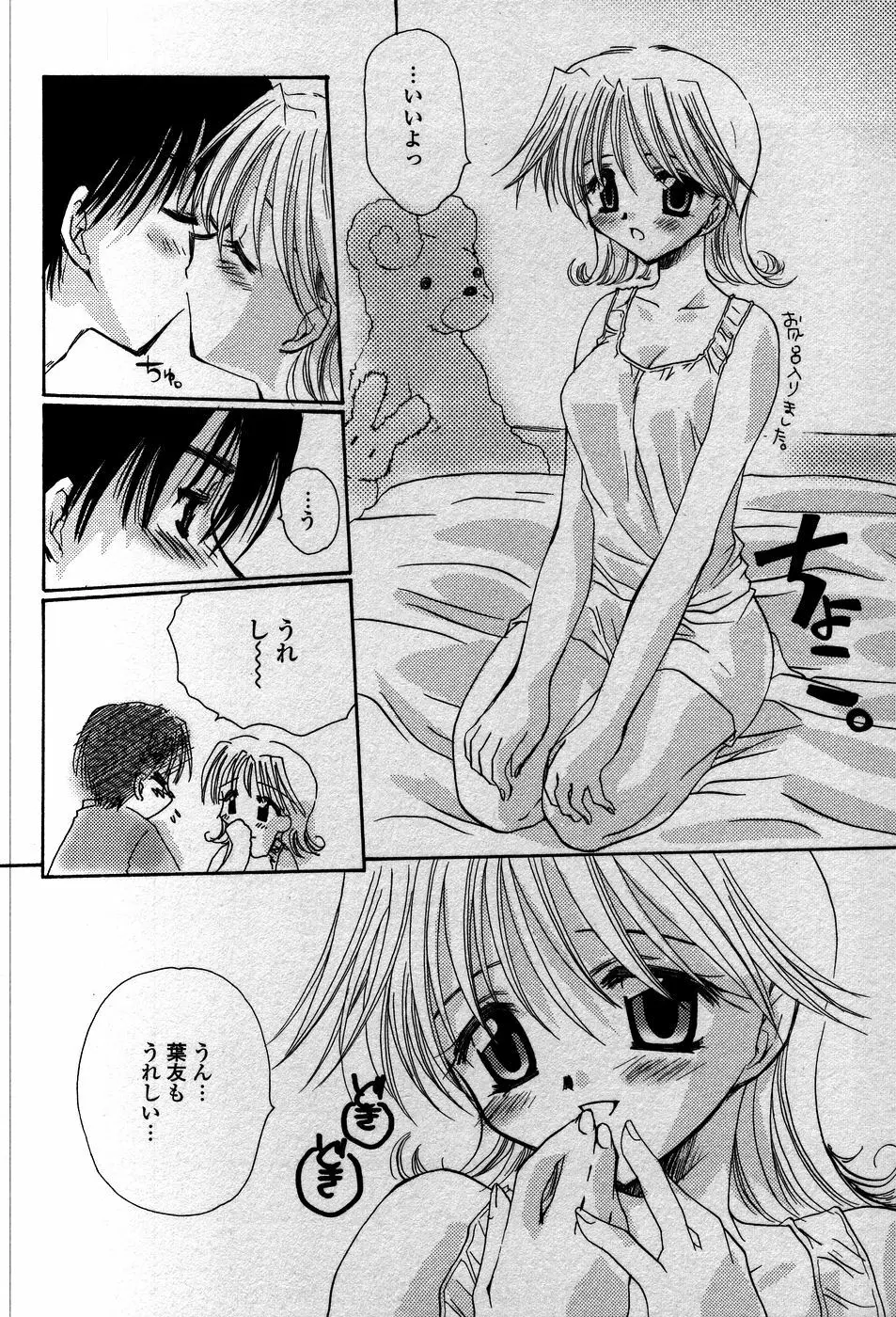 天使の背中 Page.161