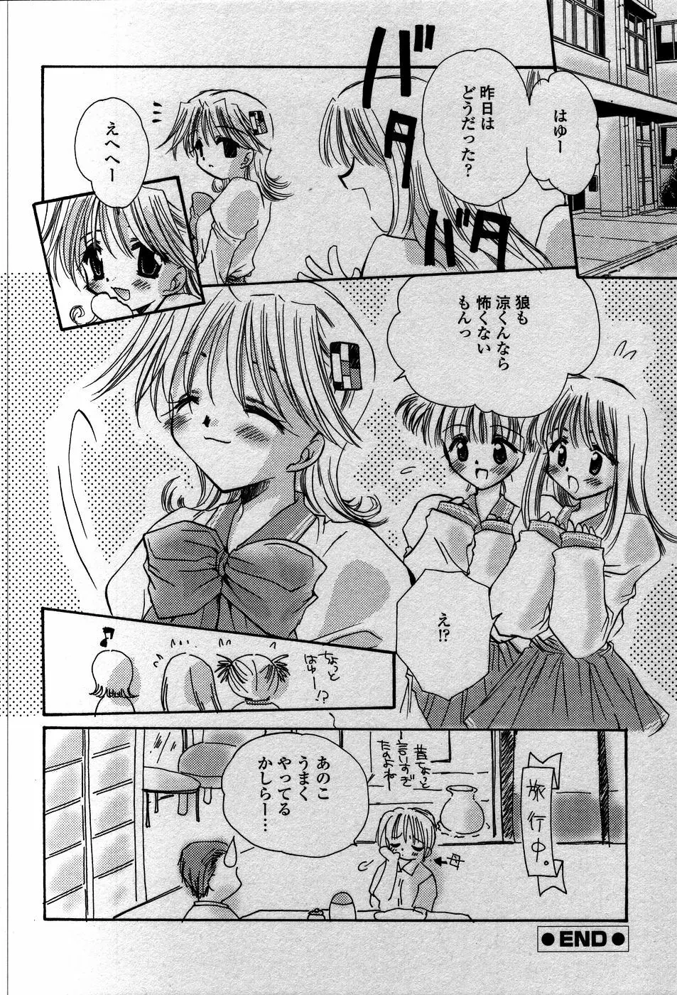 天使の背中 Page.169