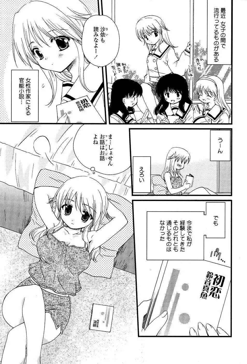 天使の背中 Page.170