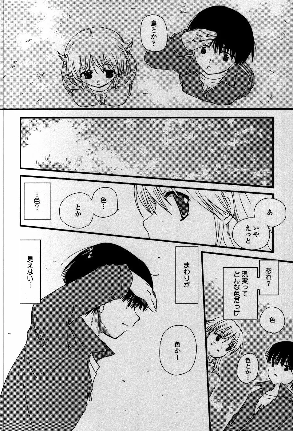 天使の背中 Page.173