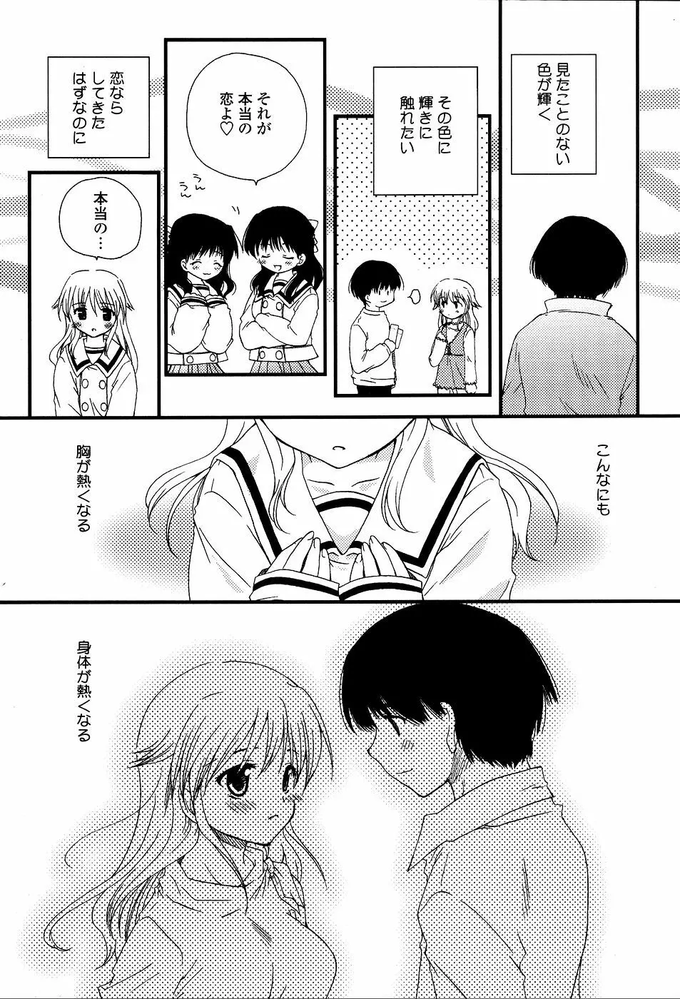 天使の背中 Page.174