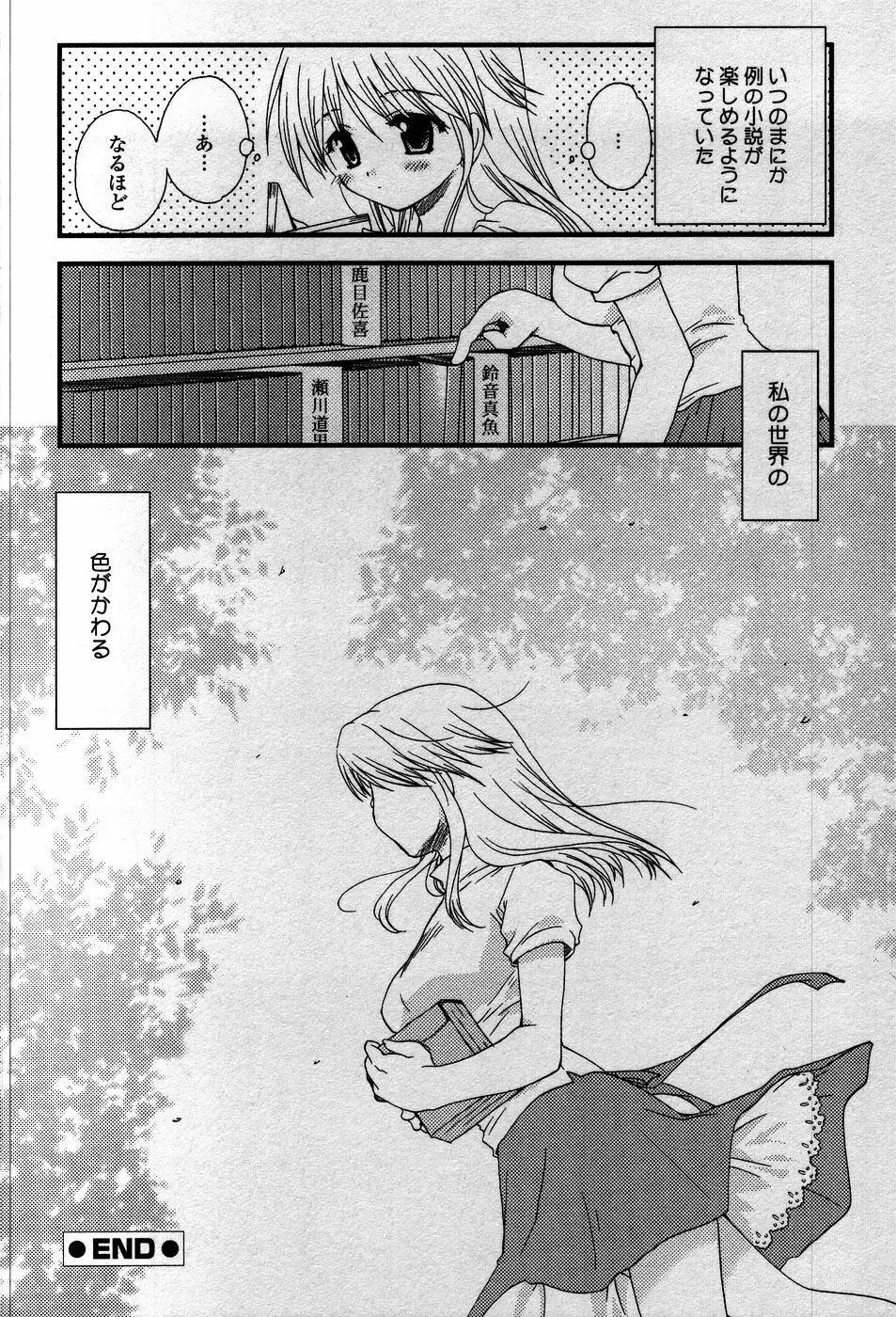 天使の背中 Page.179