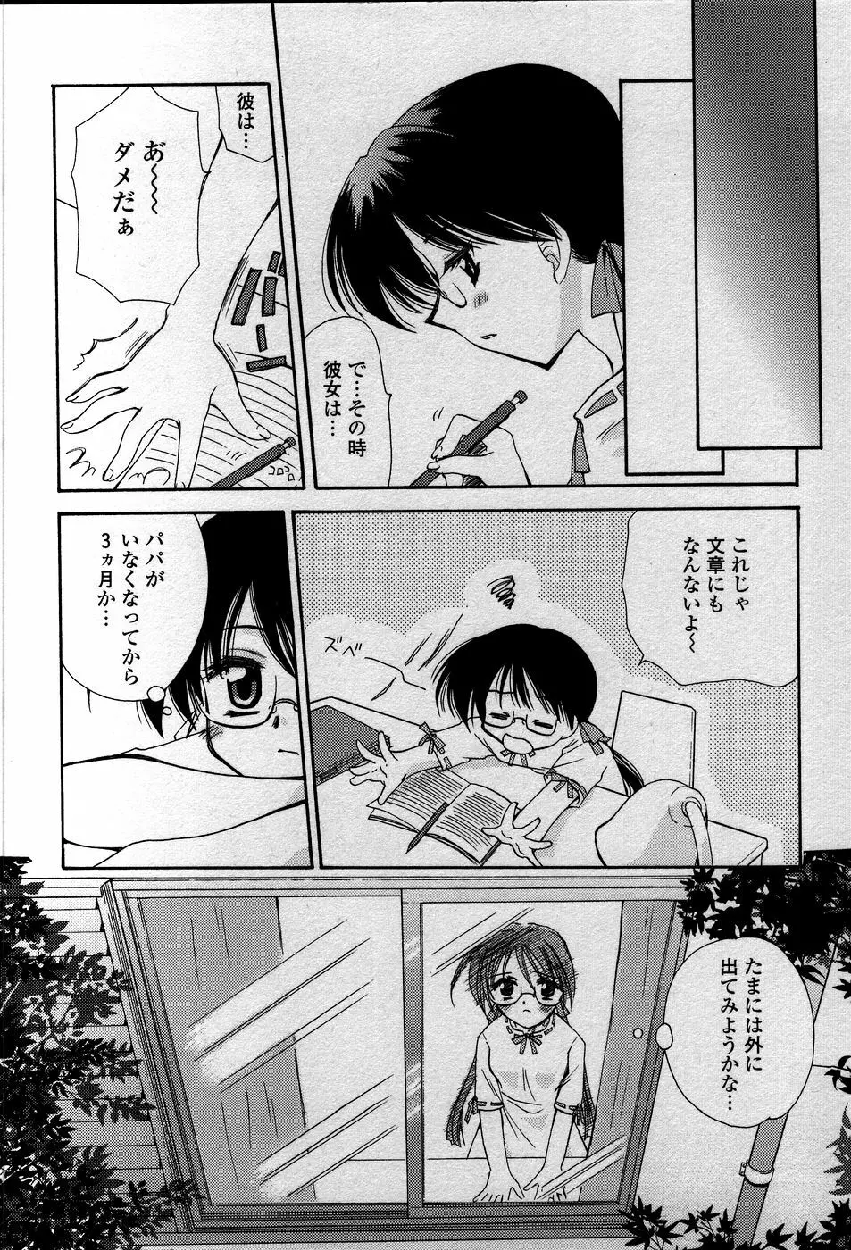 天使の背中 Page.19