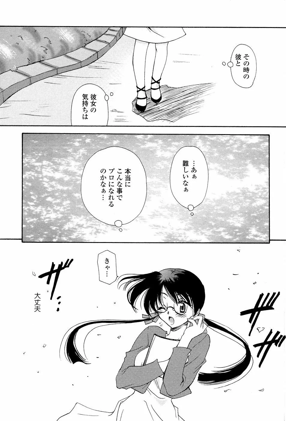 天使の背中 Page.20