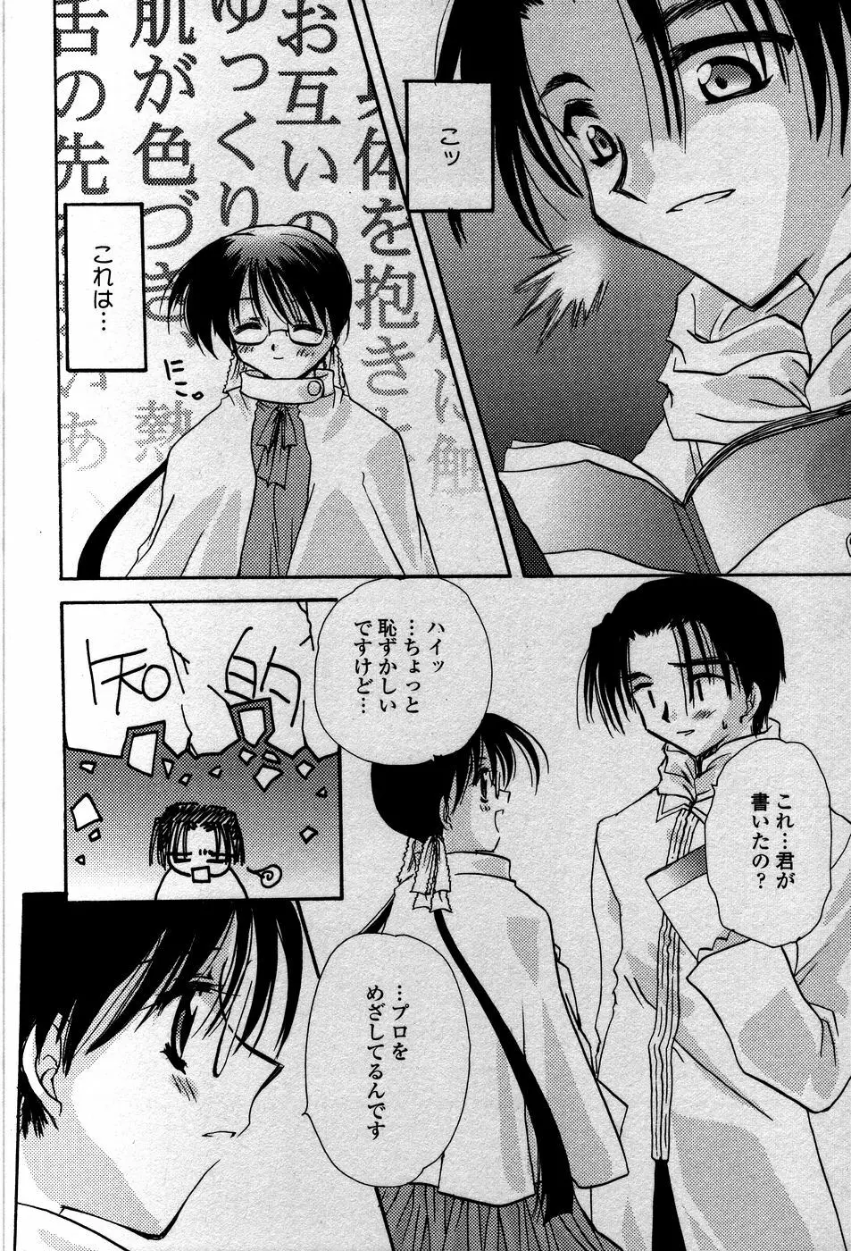 天使の背中 Page.25