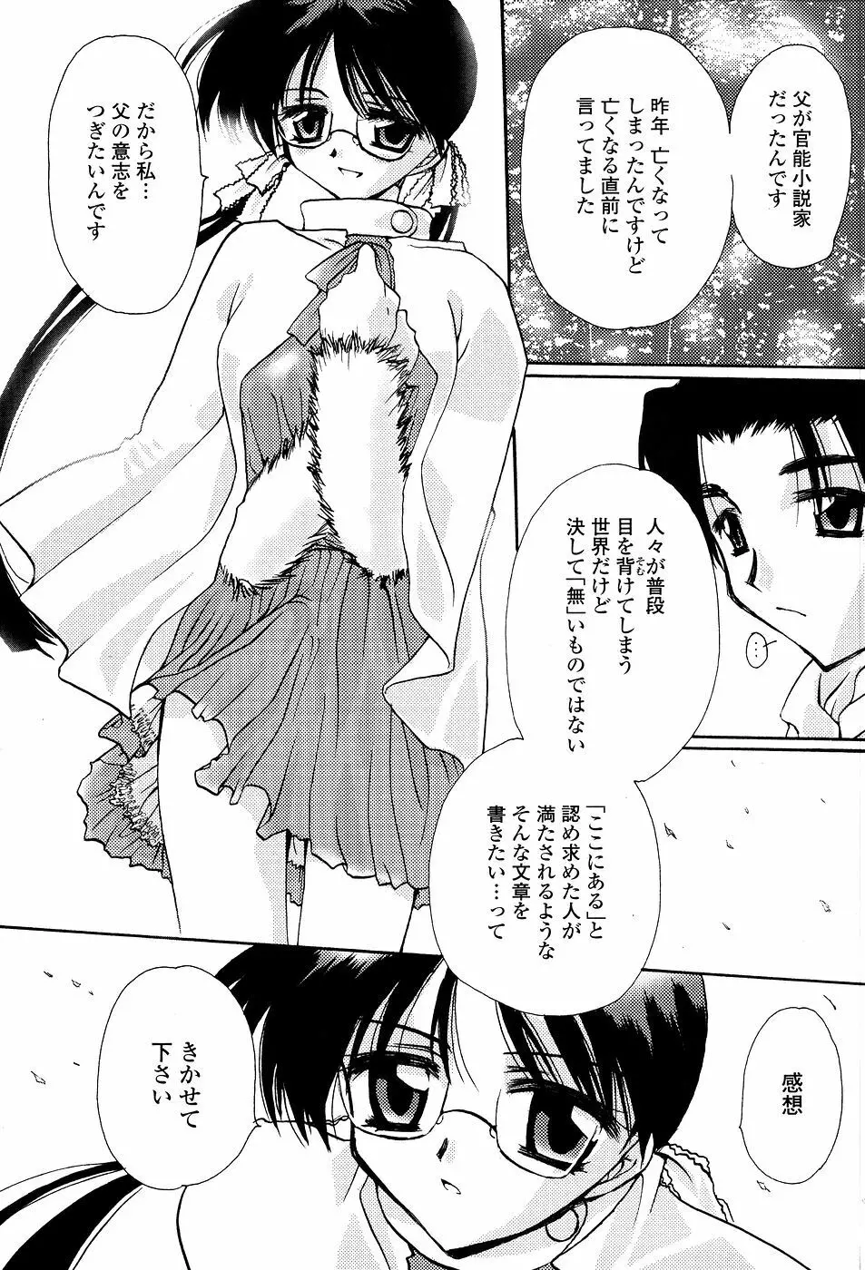 天使の背中 Page.26